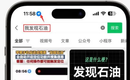 图木舒克苹果客服中心分享iPhone 输入“发现石油”触发定位