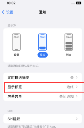 图木舒克苹果售后维修中心分享iPhone手机收不到通知怎么办 