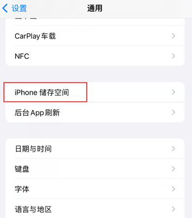 图木舒克iPhone系统维修分享iPhone储存空间系统数据占用过大怎么修复 