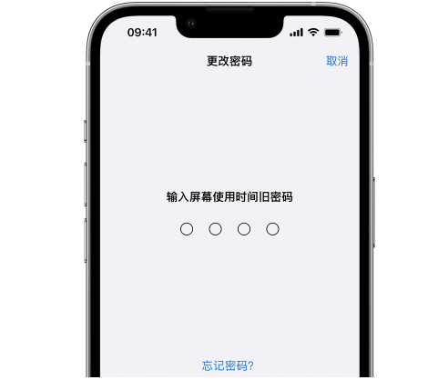 图木舒克iPhone屏幕维修分享iPhone屏幕使用时间密码忘记了怎么办 