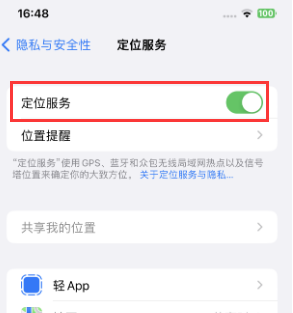 图木舒克苹果维修客服分享如何在iPhone上隐藏自己的位置 