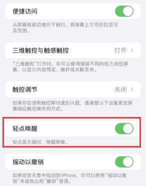 图木舒克苹果授权维修站分享iPhone轻点无法唤醒怎么办 