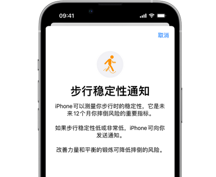 图木舒克iPhone手机维修如何在iPhone开启'步行稳定性通知' 