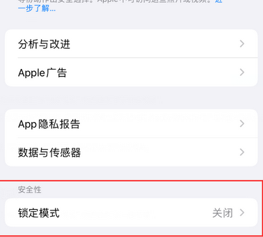 图木舒克苹果15服务网点分享iPhone15中的“锁定模式”有什么作用