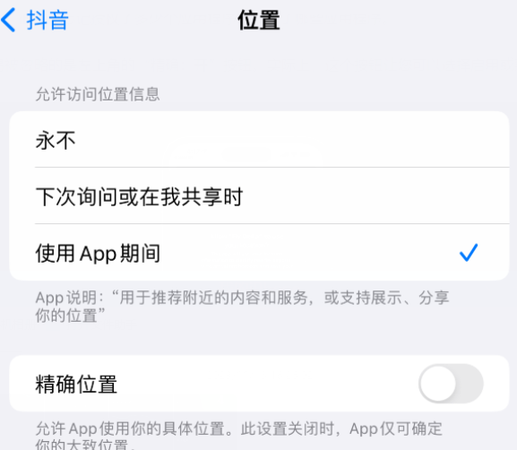 图木舒克apple服务如何检查iPhone中哪些应用程序正在使用位置 