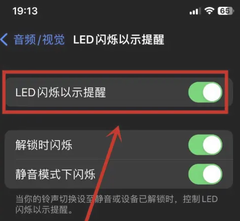 图木舒克苹果15维修站分享iPhone15通知闪光灯关闭方法 