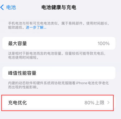 图木舒克苹果15充电维修分享如何在iPhone15上设置充电上限