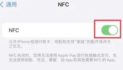 图木舒克苹图木舒克果维修服务分享iPhone15NFC功能开启方法