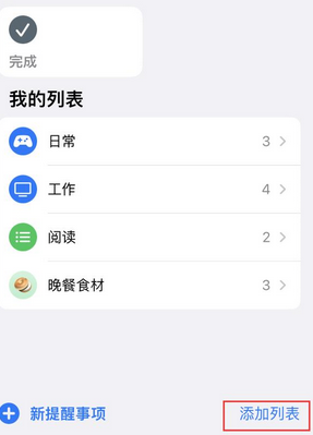 图木舒克苹果14维修店分享iPhone14如何设置主屏幕显示多个不同类型提醒事项