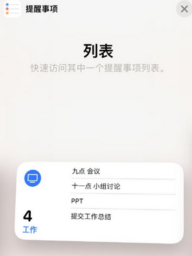 图木舒克苹果14维修店分享iPhone14如何设置主屏幕显示多个不同类型提醒事项