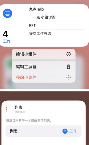 图木舒克苹果14维修店分享iPhone14如何设置主屏幕显示多个不同类型提醒事项