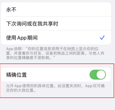 图木舒克苹果服务中心分享iPhone查找应用定位不准确怎么办 