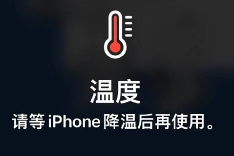 图木舒克苹图木舒克果维修站分享iPhone手机发烫严重怎么办