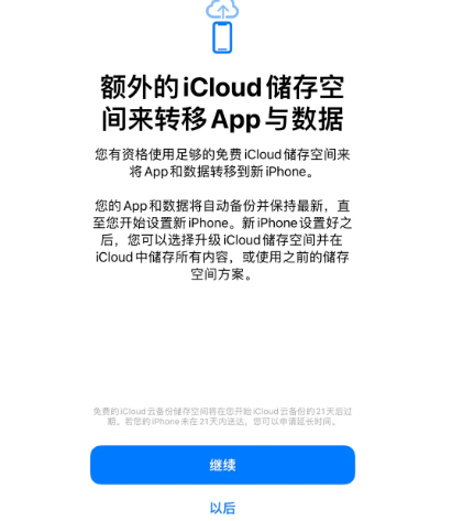 图木舒克苹果14维修网点分享iPhone14如何增加iCloud临时免费空间