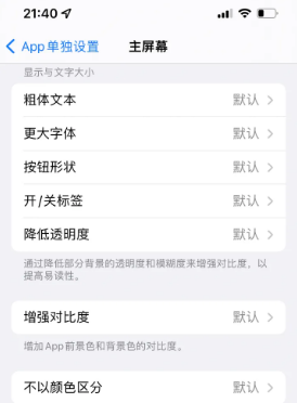 图木舒克苹果14服务点分享iPhone14如何单独设置App