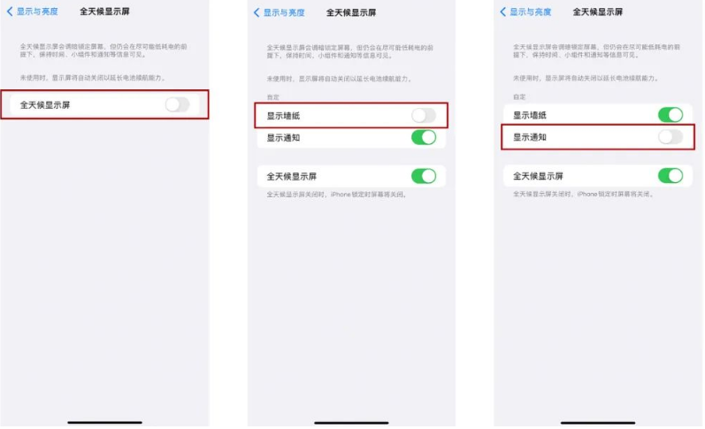 图木舒克苹果14Pro维修分享iPhone14Pro息屏显示时间设置方法 