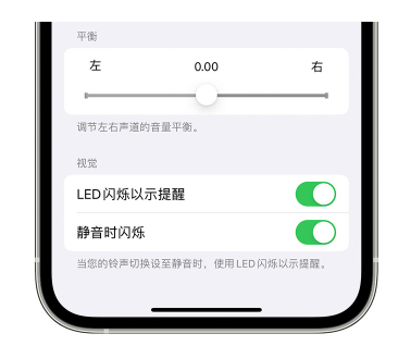 图木舒克苹果14维修分享iPhone14静音时如何设置LED闪烁提示 