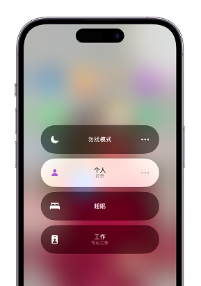 图木舒克苹果14维修中心分享在iPhone14上定制个人专注模式 