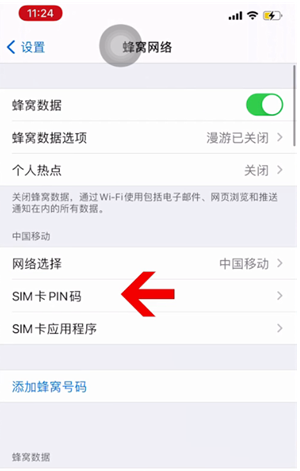 图木舒克苹果14维修网分享如何给iPhone14的SIM卡设置密码 