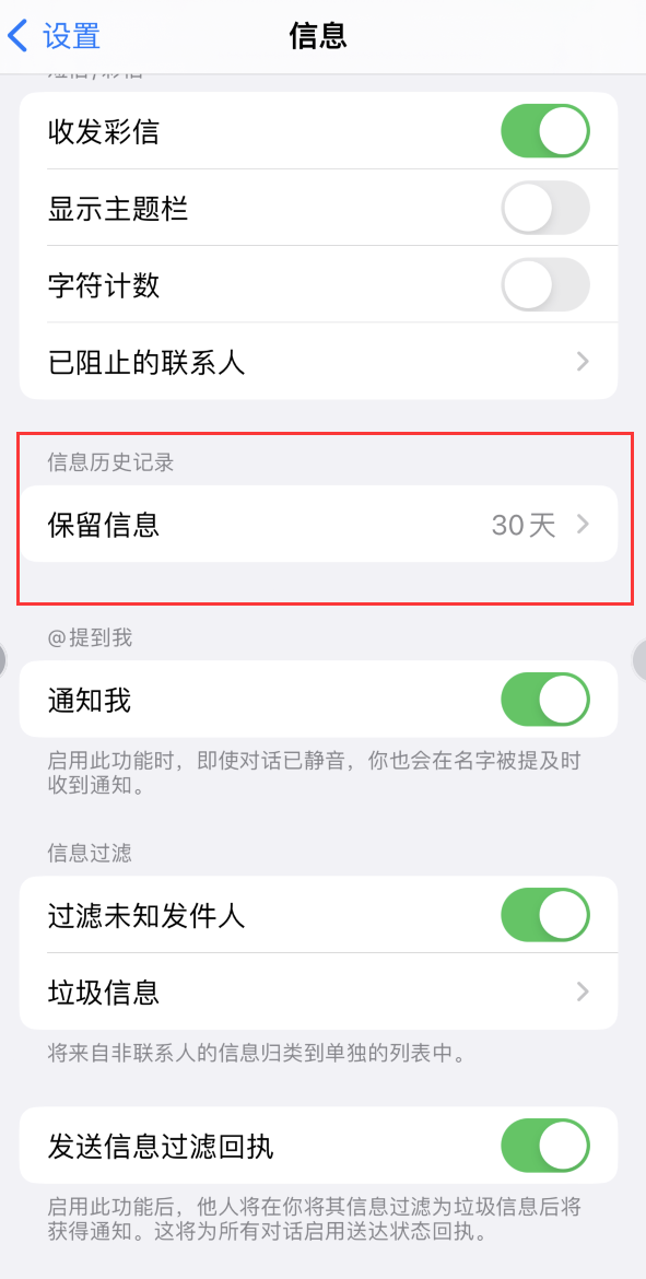 图木舒克Apple维修如何消除iOS16信息应用出现红色小圆点提示 