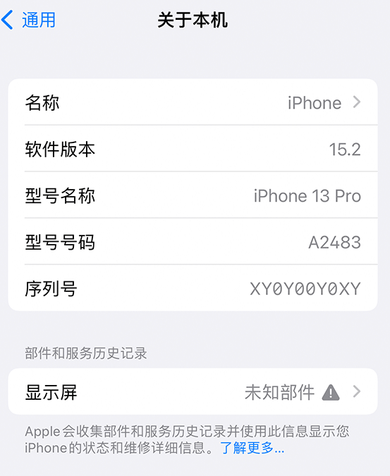 图木舒克苹果14维修服务分享如何查看iPhone14系列部件维修历史记录 