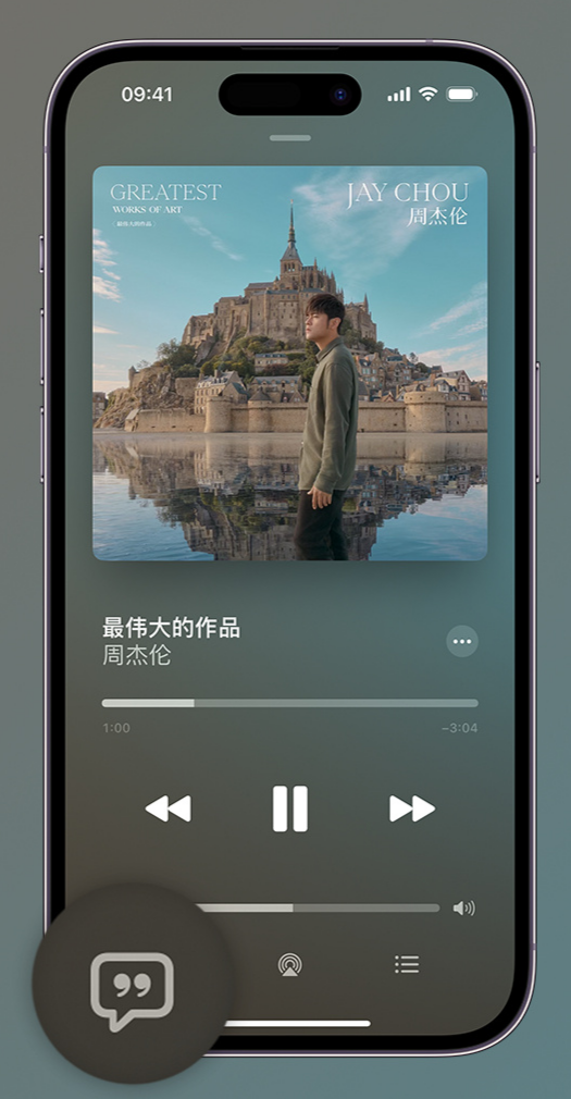 图木舒克iphone维修分享如何在iPhone上使用Apple Music全新唱歌功能 