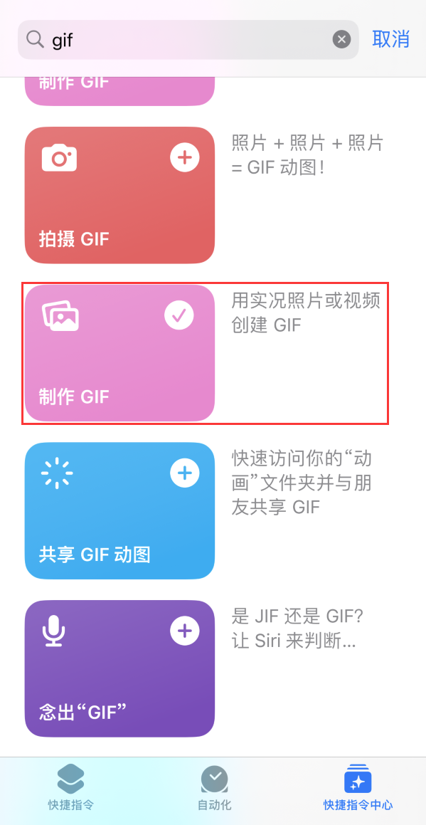 图木舒克苹果手机维修分享iOS16小技巧:在iPhone上制作GIF图片 