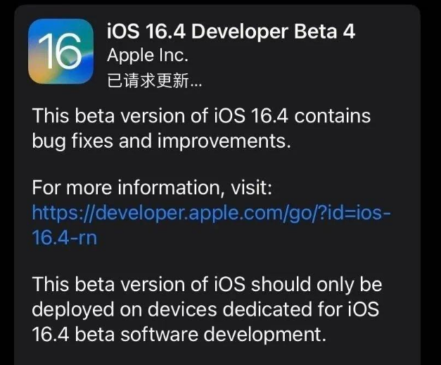 图木舒克苹果维修网点分享iOS 16.4 beta 4更新内容及升级建议 