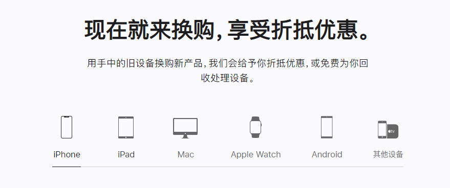 图木舒克苹果手机维修分享iPhone以旧换新的去处 