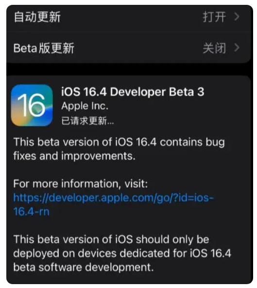 图木舒克苹果手机维修分享：iOS16.4Beta3更新了什么内容？ 