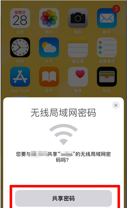 图木舒克苹果手机维修分享：如何在iPhone14上共享WiFi密码？ 