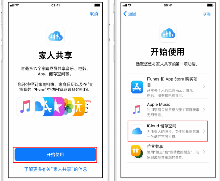 图木舒克苹果14维修分享：iPhone14如何与家人共享iCloud储存空间？ 