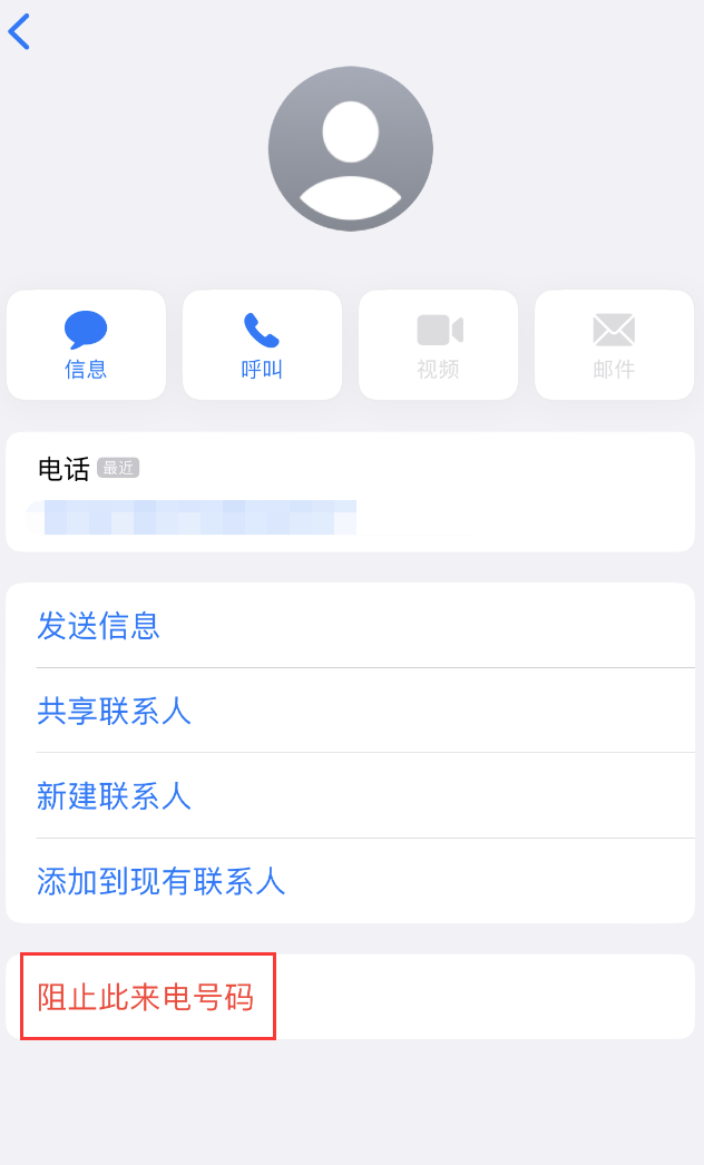 图木舒克苹果手机维修分享：iPhone 拒收陌生人 iMessage 信息的方法 