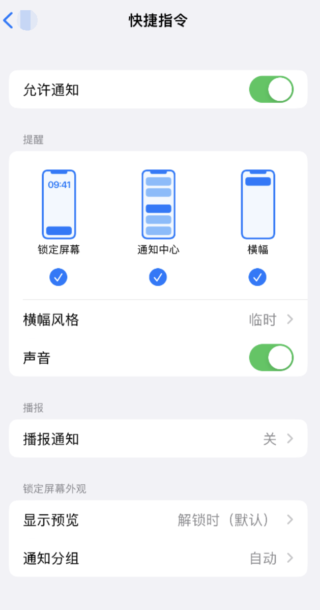 图木舒克苹果手机维修分享如何在 iPhone 上关闭快捷指令通知 