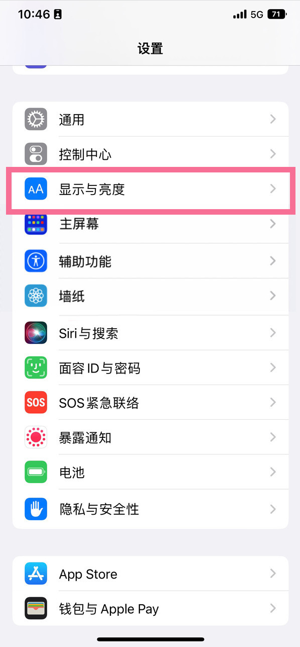 图木舒克苹果14维修店分享iPhone14 plus如何设置护眼模式 