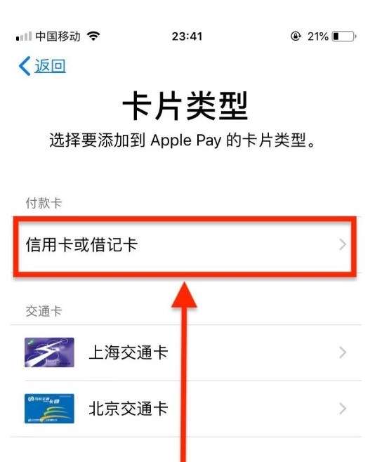 图木舒克苹果手机维修分享使用Apple pay支付的方法 