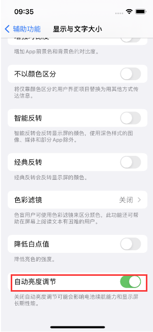 图木舒克苹果15维修店分享iPhone 15 Pro系列屏幕亮度 