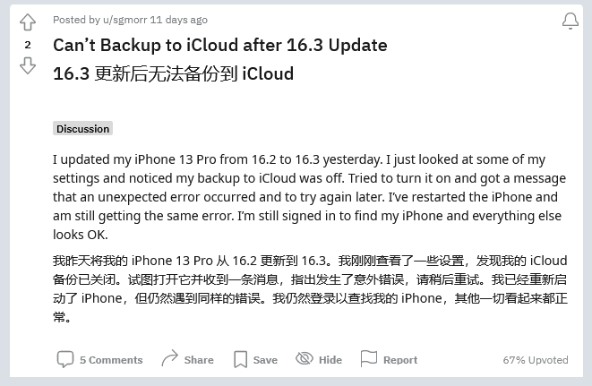 图木舒克苹果手机维修分享iOS 16.3 升级后多项 iCloud 服务无法同步怎么办 