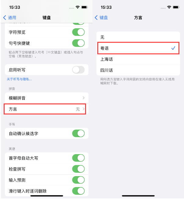 图木舒克苹果14服务点分享iPhone 14plus设置键盘粤语方言的方法 