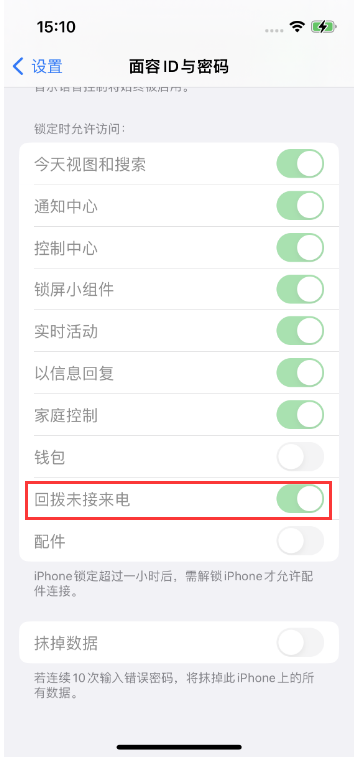 图木舒克苹果14维修店分享iPhone14禁用锁定时回拨未接来电方法 
