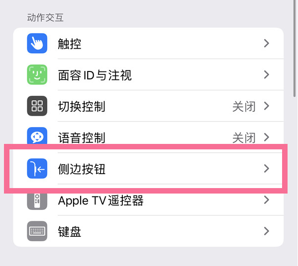 图木舒克苹果14维修店分享iPhone14 Plus侧键双击下载功能关闭方法 