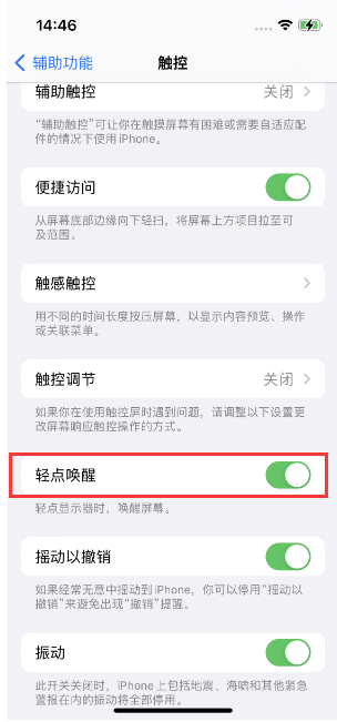 图木舒克苹果14维修店分享iPhone 14双击屏幕不亮怎么办 