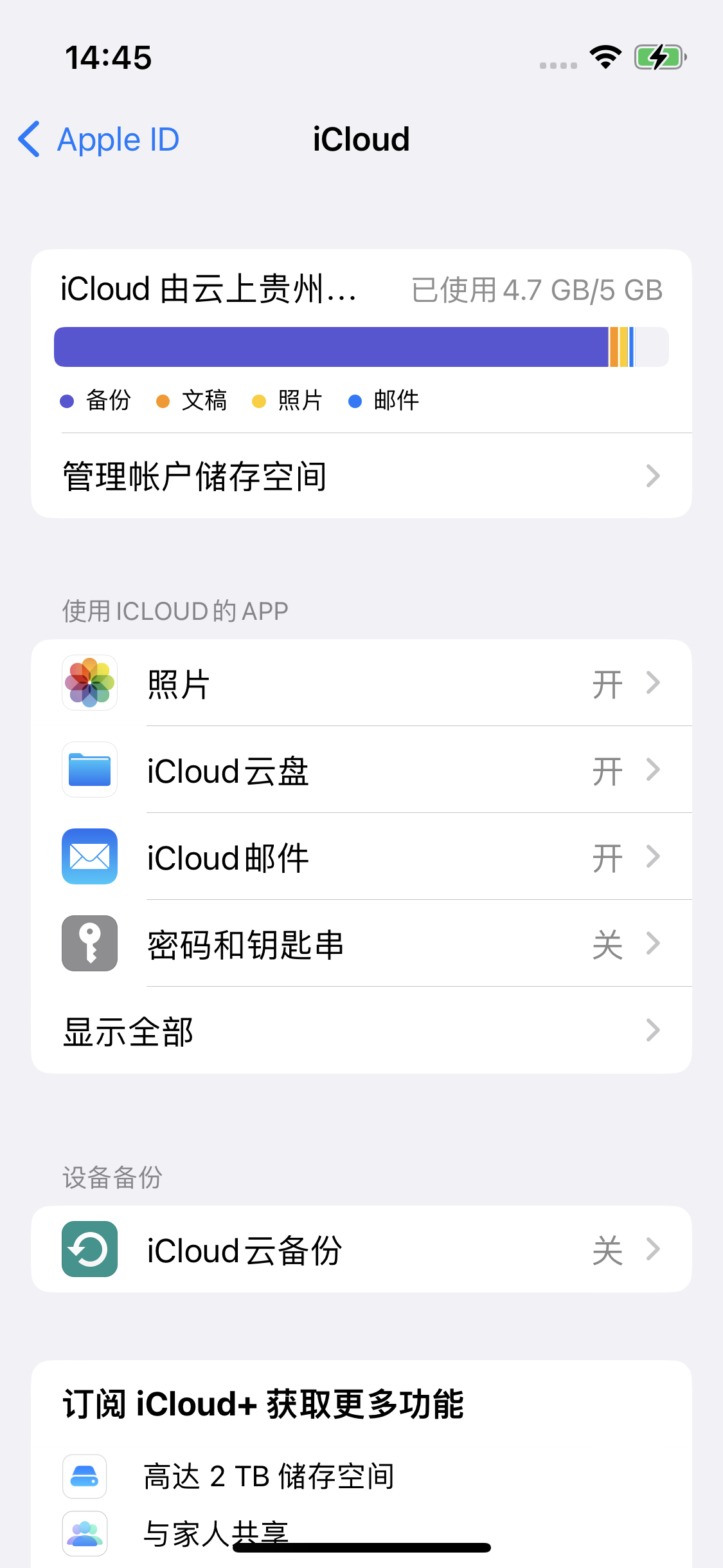 图木舒克苹果14维修分享iPhone 14 开启iCloud钥匙串方法 