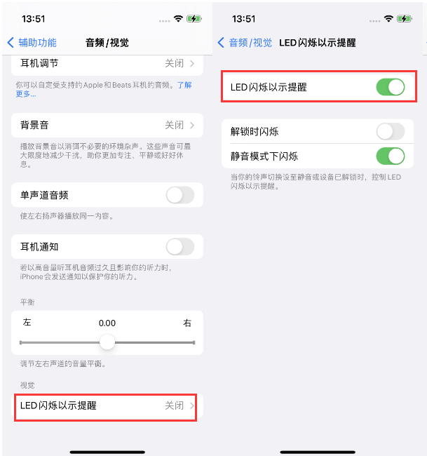 图木舒克苹果14维修分享iPhone 14来电闪光灯开启方法 