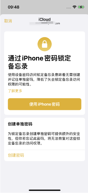 图木舒克苹果14维修店分享iPhone 14备忘录加密方法教程 