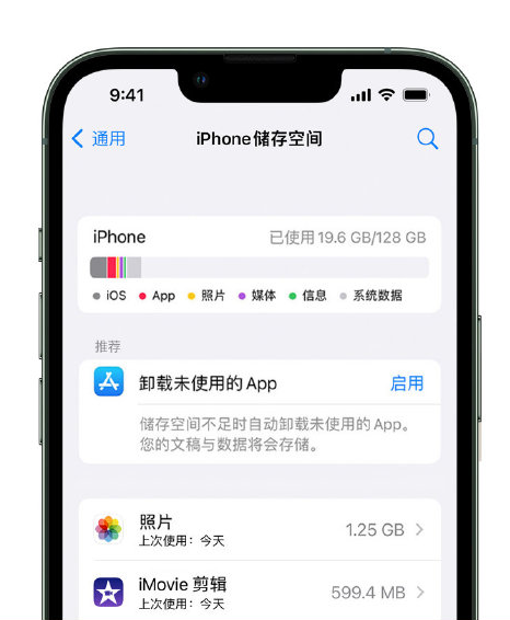 图木舒克苹果14维修店分享管理 iPhone 14 机型储存空间的方法 