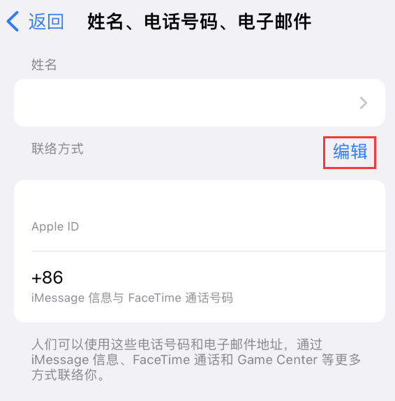 图木舒克苹果手机维修点分享iPhone 上更新 Apple ID的方法 