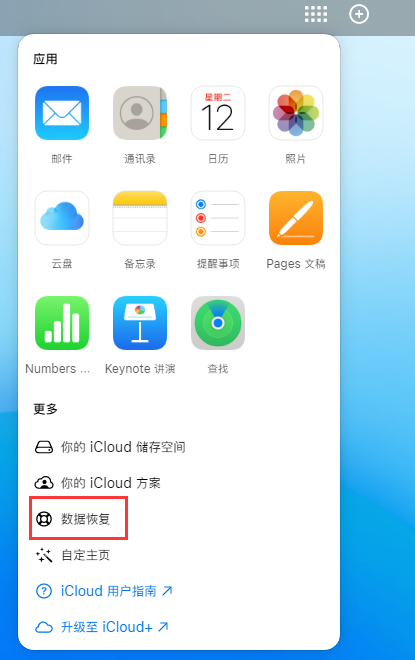 图木舒克苹果手机维修分享iPhone 小技巧：通过苹果 iCloud 官网恢复已删除的文件 