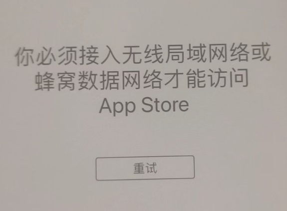 图木舒克苹果服务网点分享无法在 iPhone 上打开 App Store 怎么办 