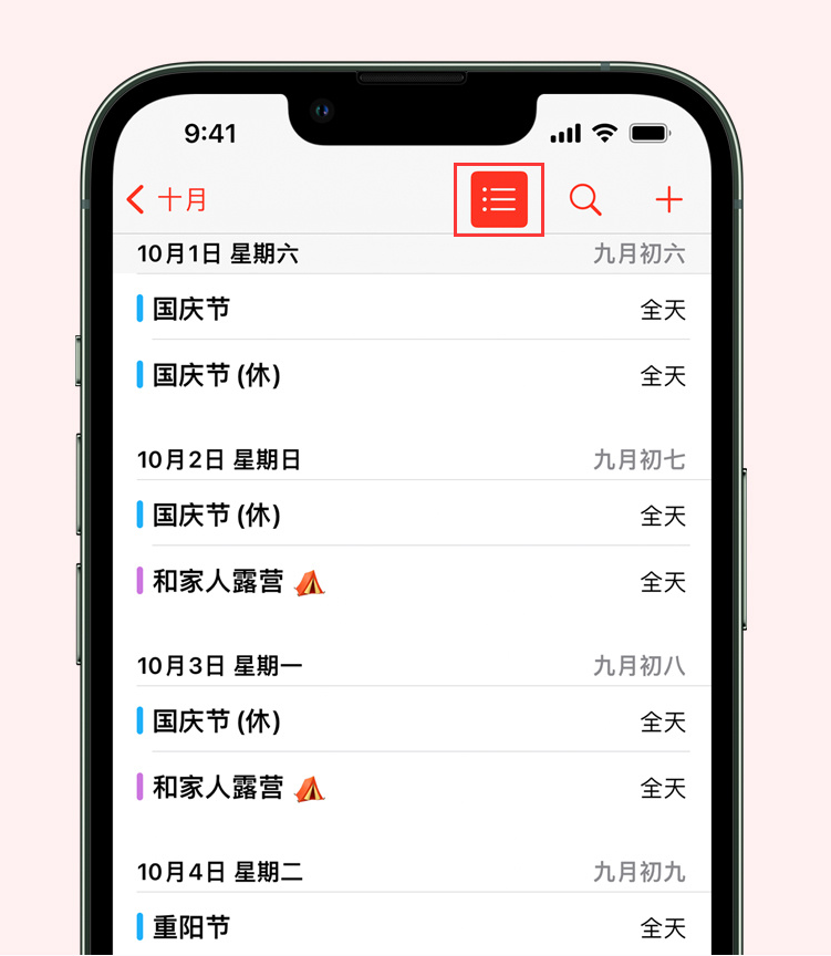 图木舒克苹果手机维修分享如何在 iPhone 日历中查看节假日和调休时间 